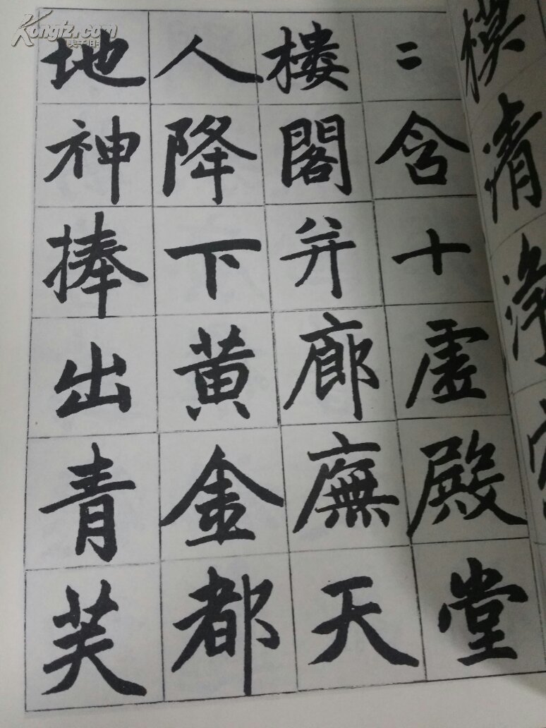 元赵孟頫书妙严寺记