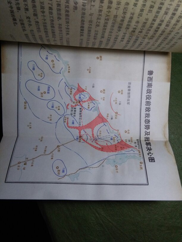 鲁西南战役资料选 山东菏泽地区出版局 老照片战争战役地图等 档案