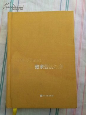 原装正版《致亲爱的母亲》一版一印_(德)歌德