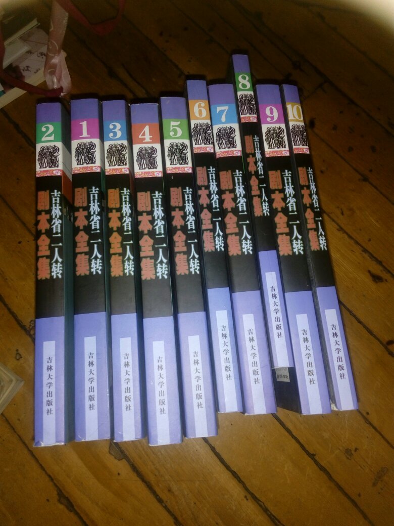 吉林省二人转剧本全集(共10册)