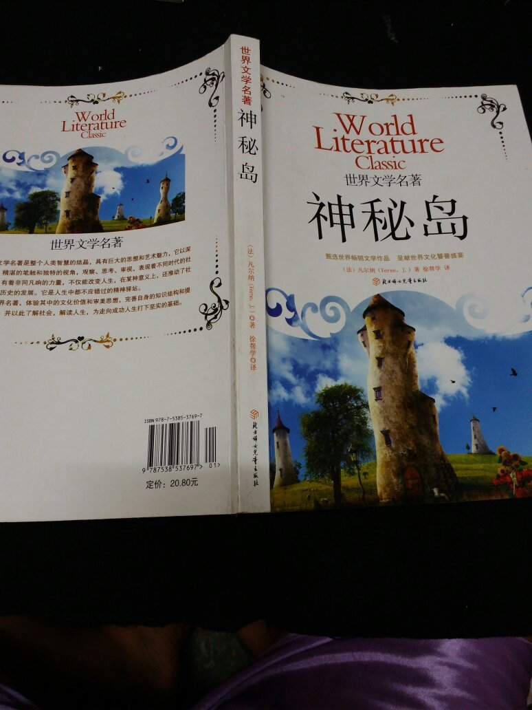 神秘岛