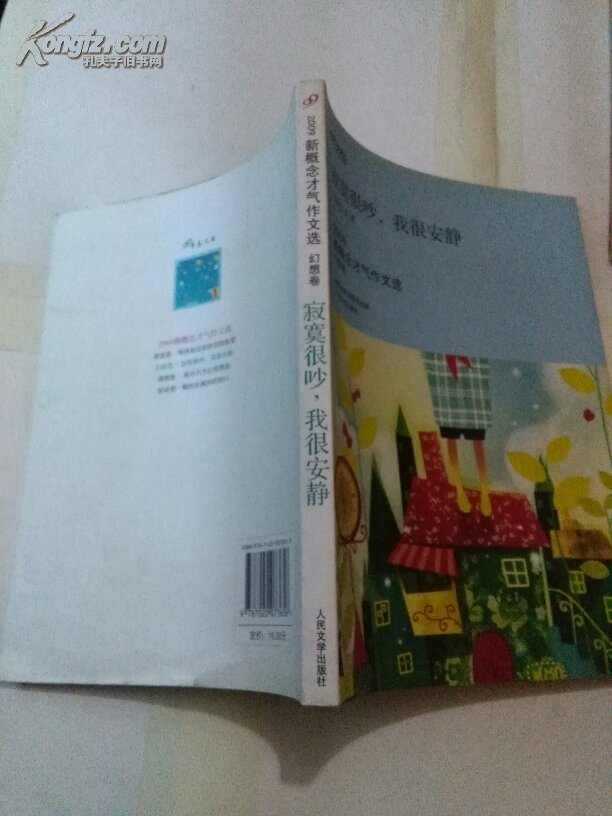 【安静和喧吵的作文】