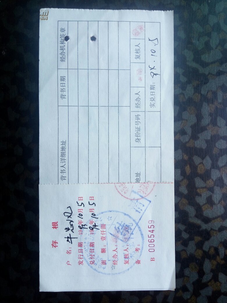 农业银行大额存单壹仟元(红)