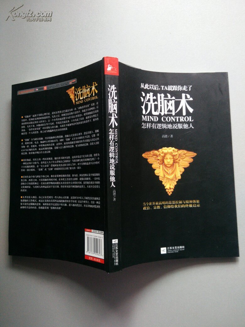 洗脑术:怎样有逻辑地说服他人(书口有轻微水印)