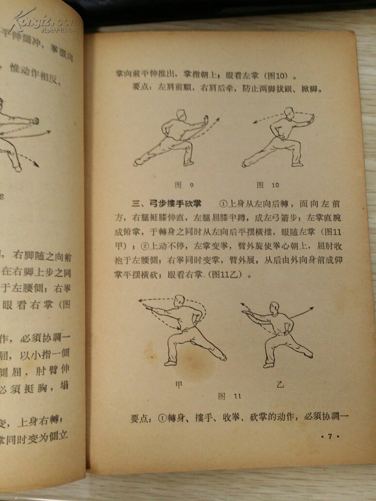 初级长拳一二三路