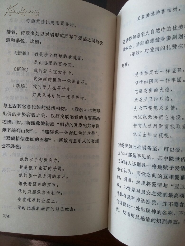 圣经诗歌