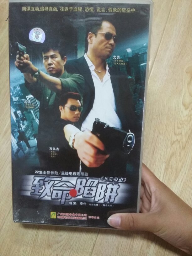 vcd 22集悬疑电视剧【致命陷阱】22碟】