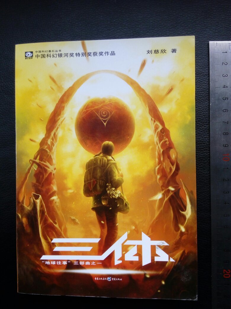 三体