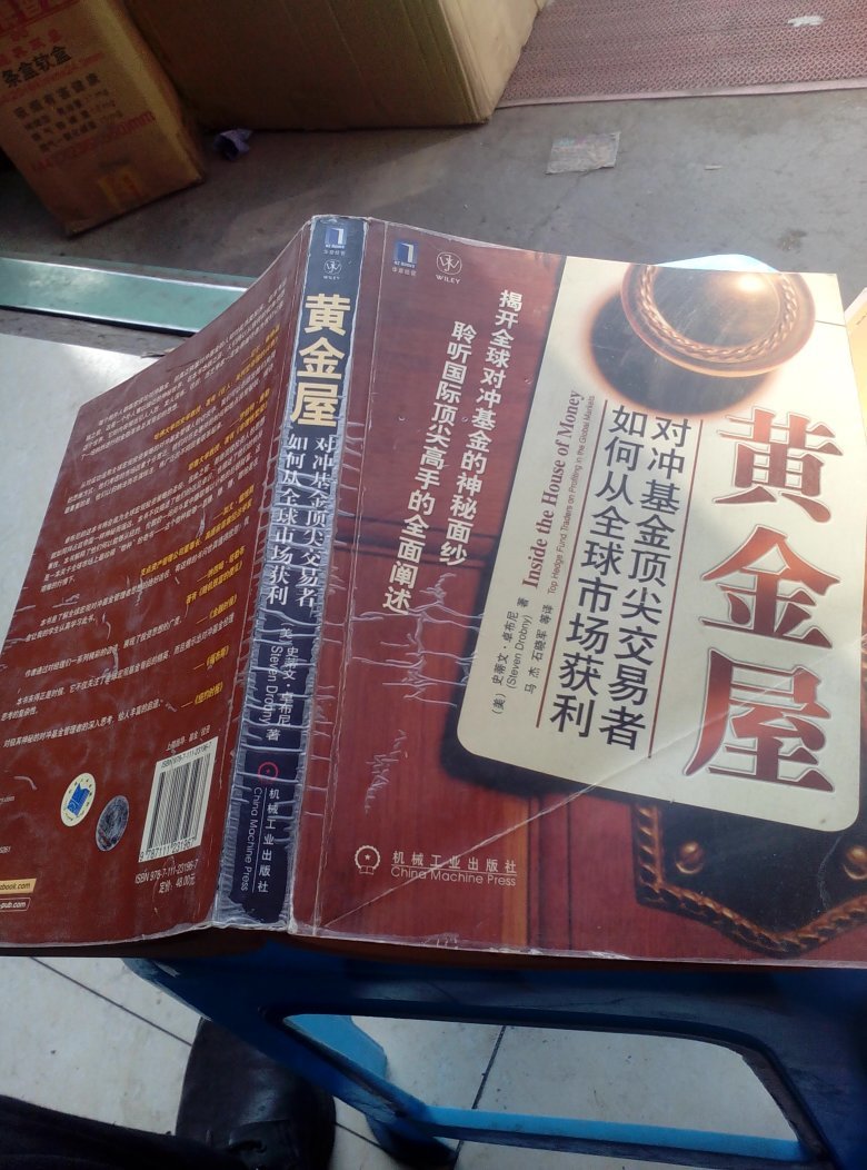 【图】黄金屋:对冲基金顶尖交易者如何从全球