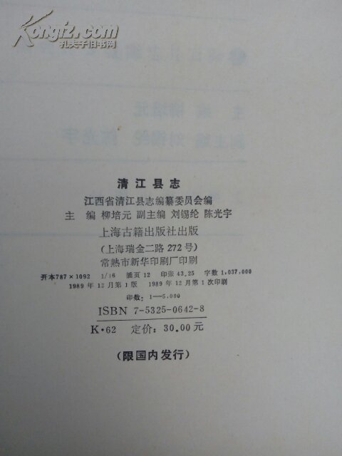 清江县志