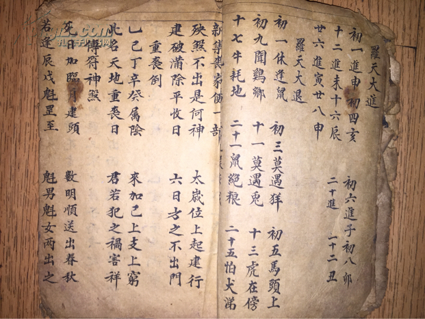 清代丧葬研究《丧家便》符咒,重丧,行丧停丧犯忌,凶方