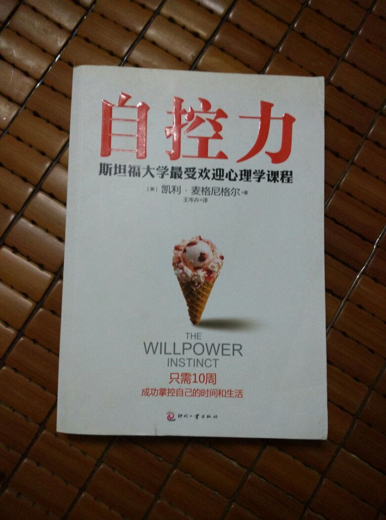 自控力 