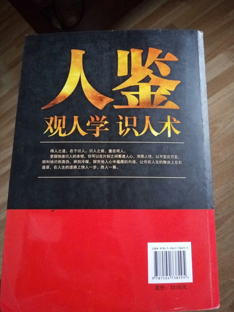 人鉴: 观人学 识人术