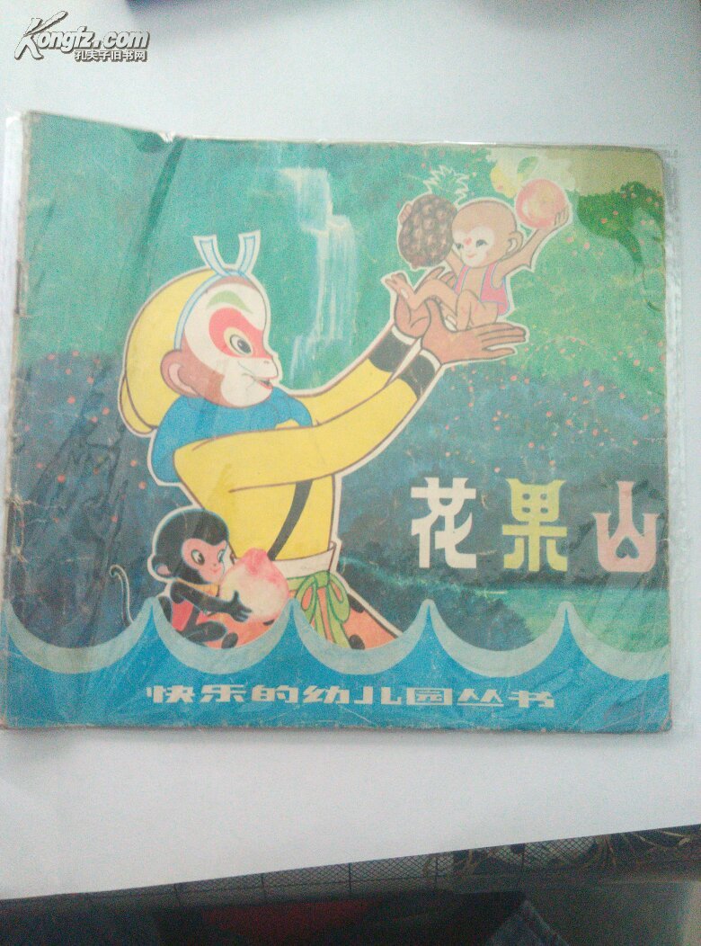 花果山 
