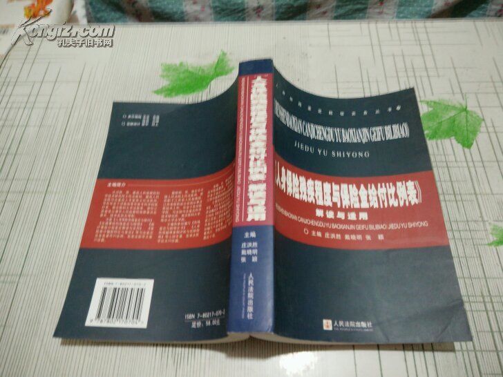 【图】《人身保险残疾程度与保险金给付比例表