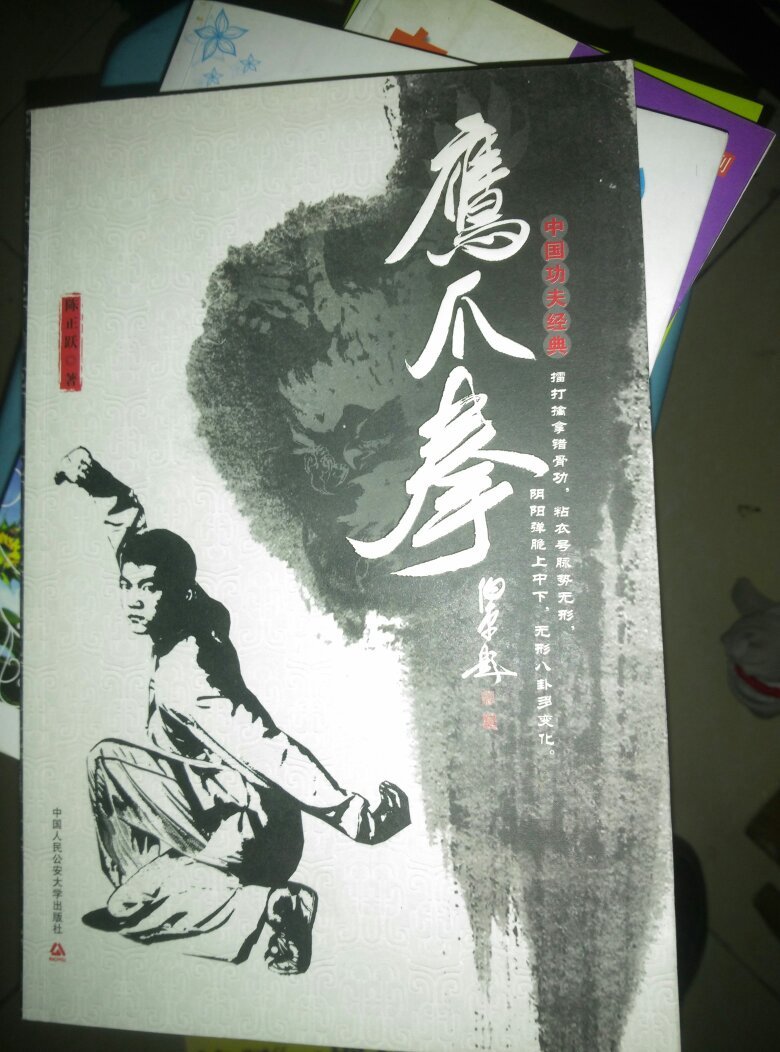 鹰爪拳 