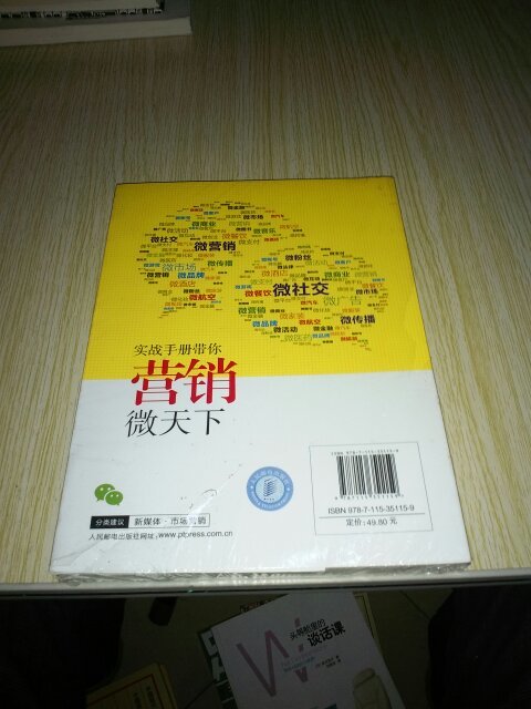 【图】微信营销实战手册:赚钱技巧+运营方案+