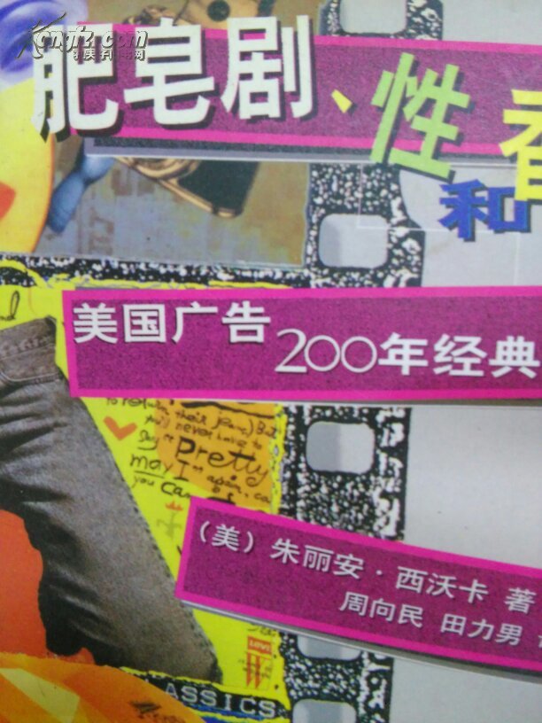 【图】肥皂剧,性,香烟 美国广告200年经典范例