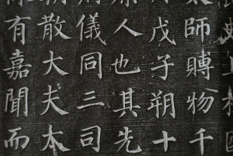 颜真卿郭虚己墓志周字不损本附志盖一流精拓保真非硅胶版