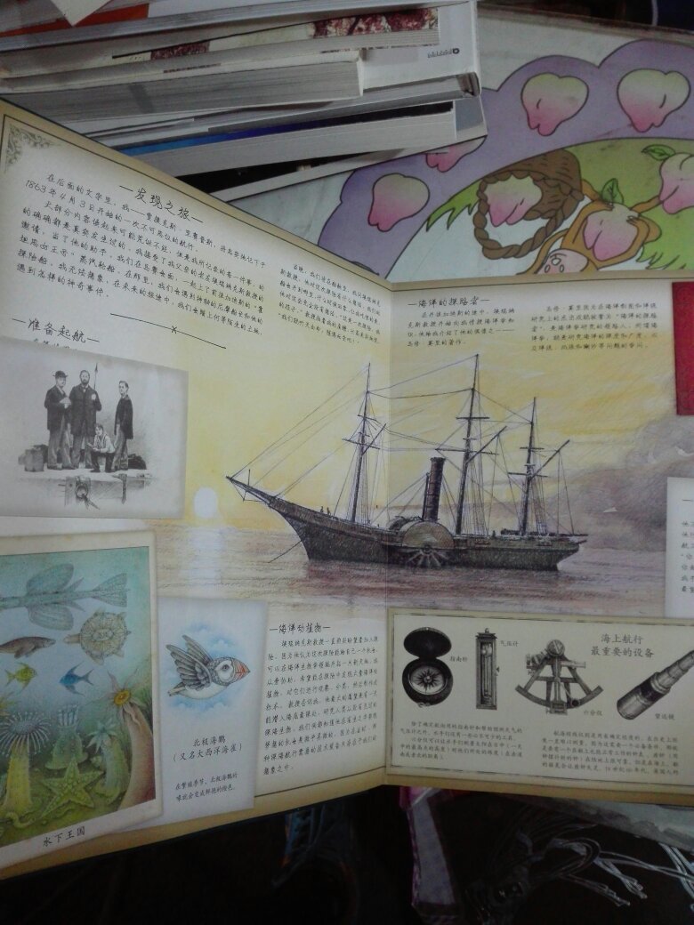 神秘日志海底100天:"鹦鹉螺号"海底大冒险
