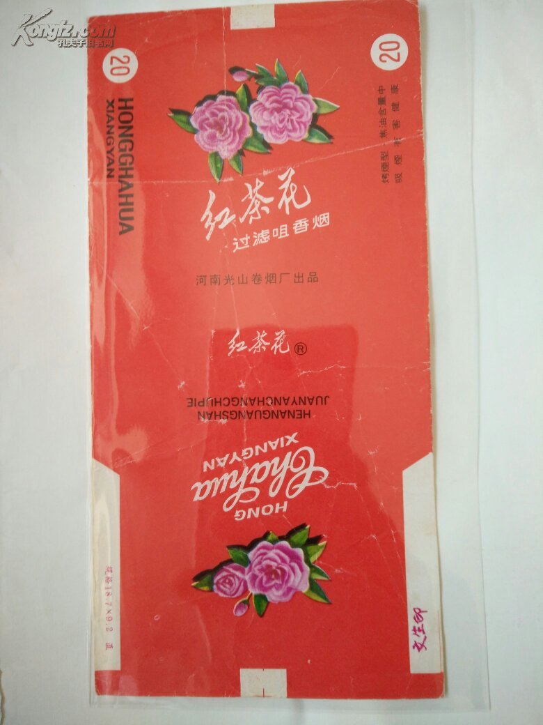 红茶花 烟标