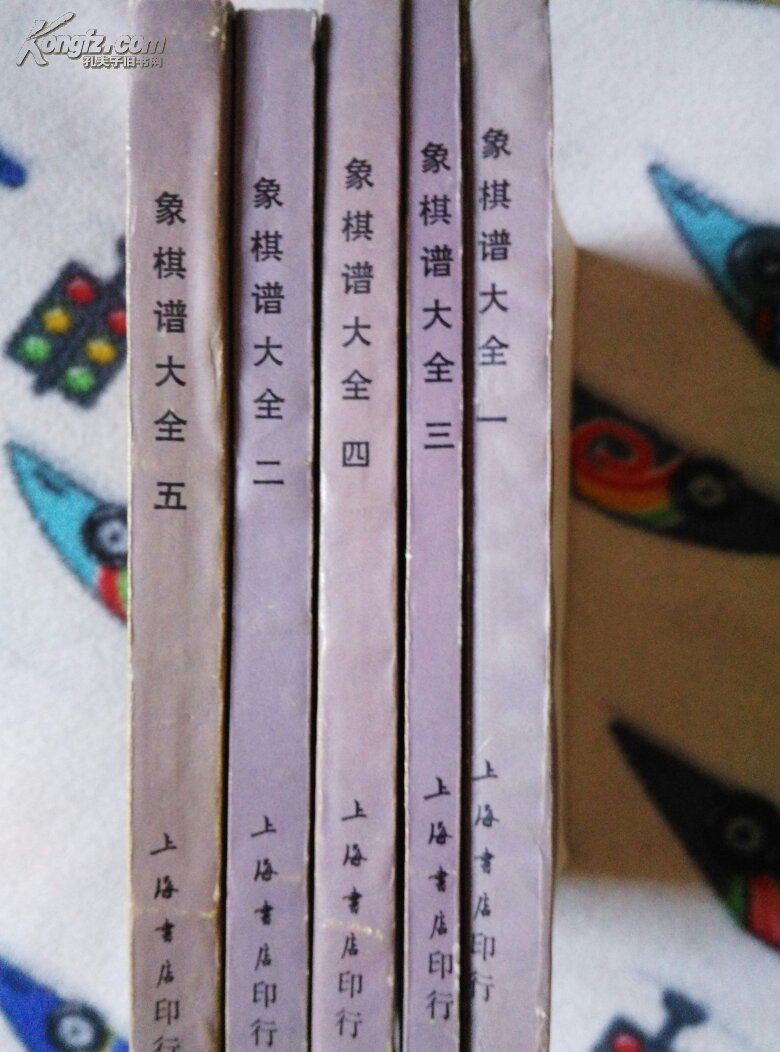 象棋谱大全1至5册