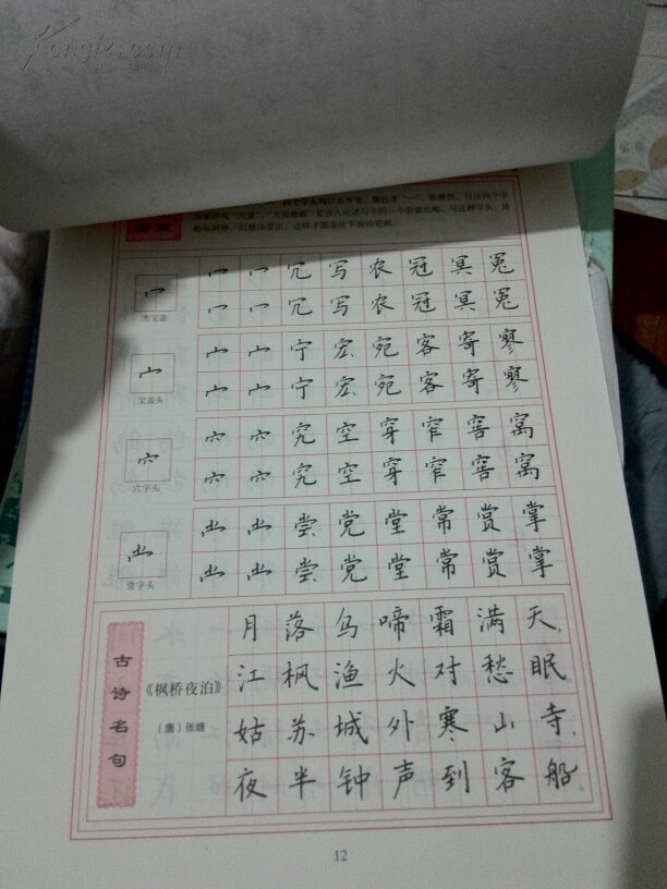 天天练字30分钟. 楷书