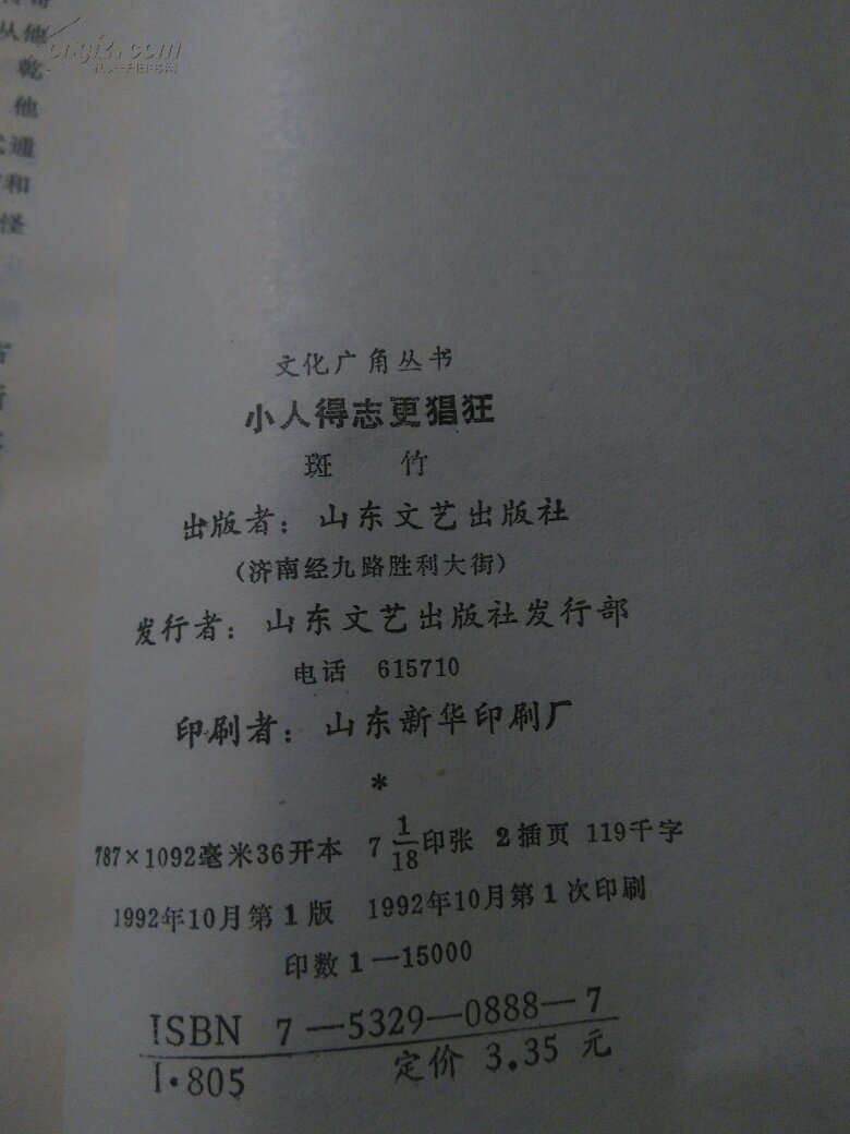 小人得志更猖狂/*