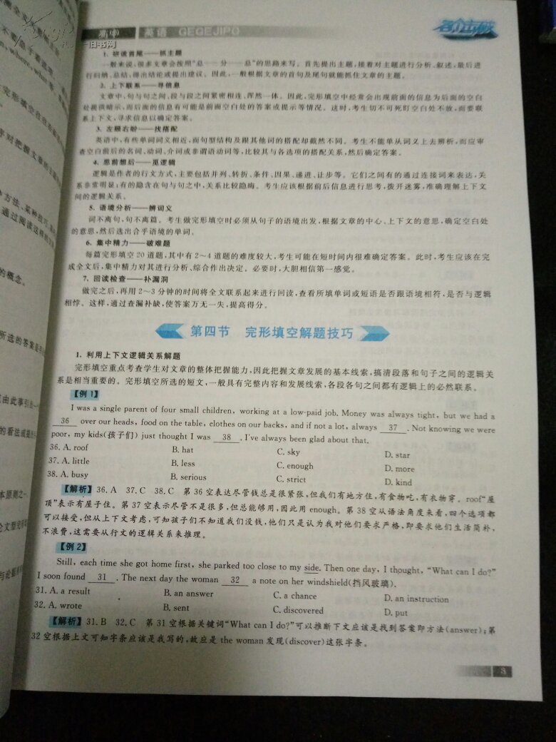 新课标丛书专题各个击破高中英语完形填空+阅读理解【一】(第十六高中英语版北师大课文图片