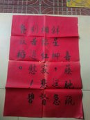 1971年温州人民电台2开手写红纸诗一首（毛笔书法洒脱功底深厚）