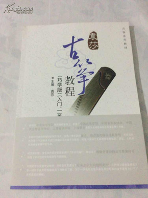 古筝孟姜女曲谱袁莎_茉莉花古筝曲谱袁莎(5)
