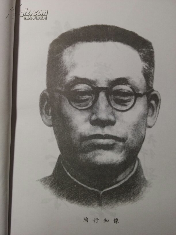 山海钟声--陶行知与山海工学团【内有大量历史照片】