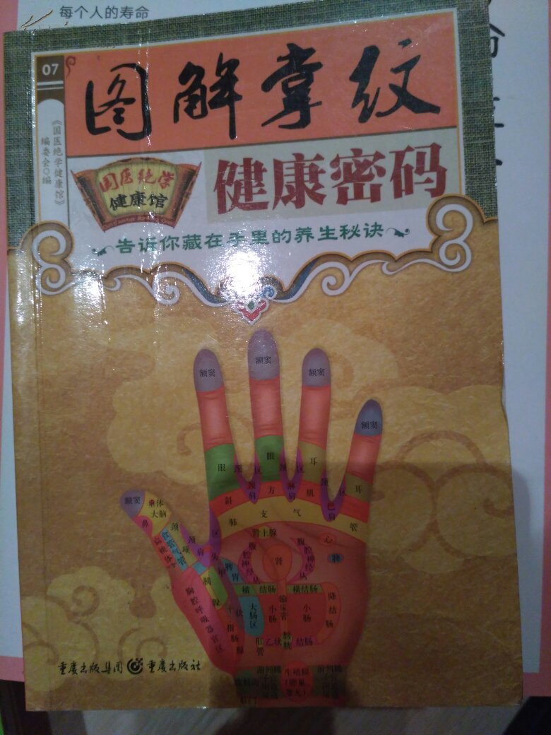 图解掌纹诊病