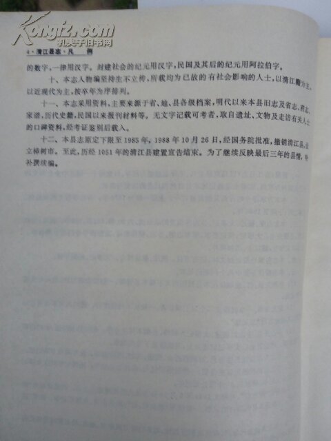 清江县志