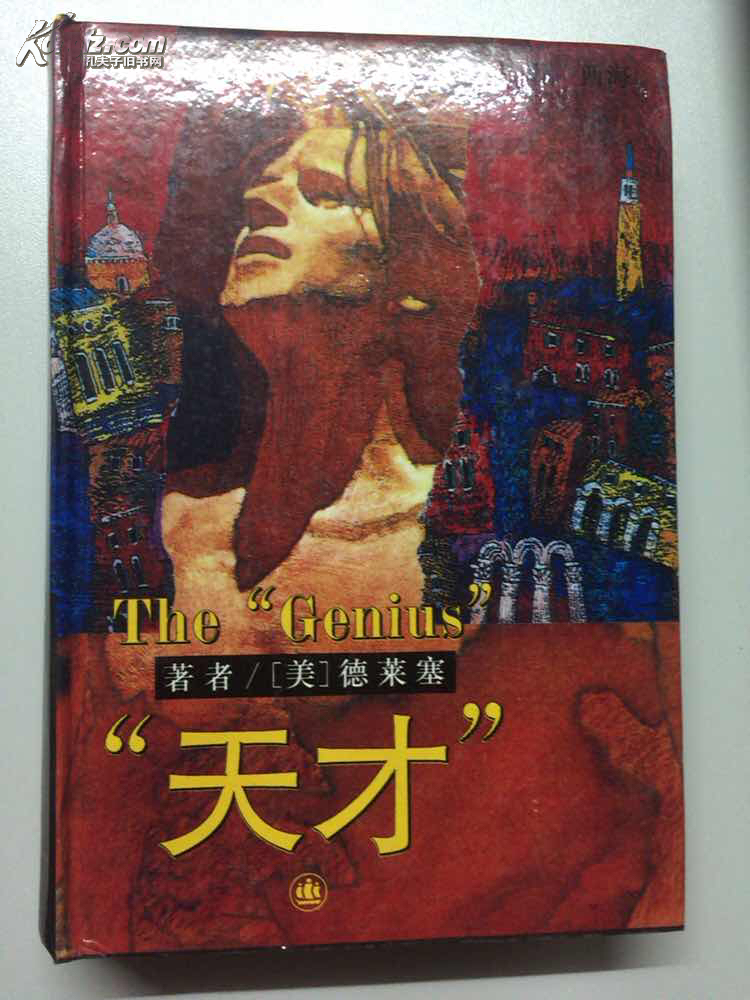 "天才" 