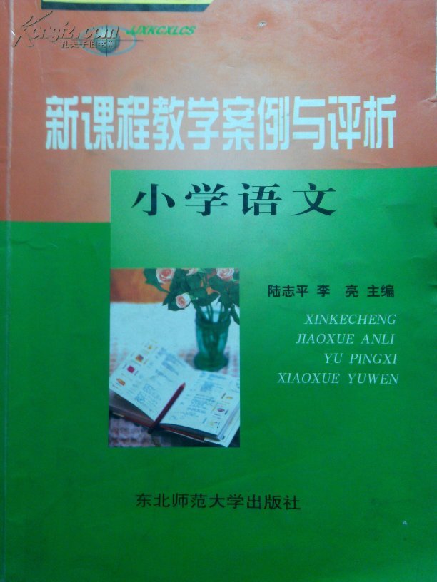 语文教学案例分析_教学设计案例小学语文_小学语文案例
