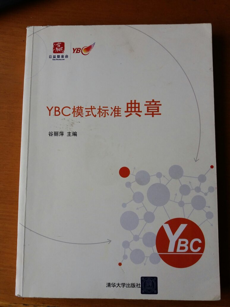 YBC模式标准典章