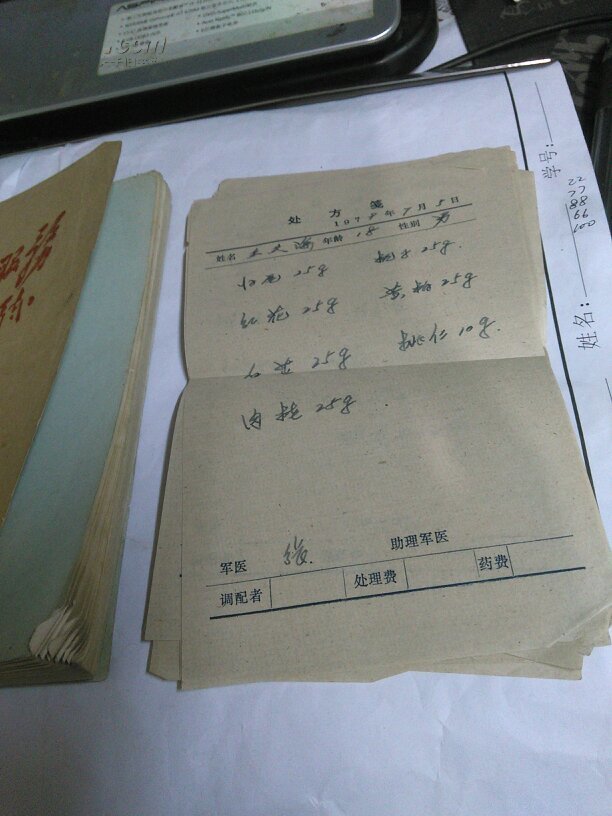 中医手抄本(1977年日记本抄录的中医秘验方,土方186页)内夹处方笺多页