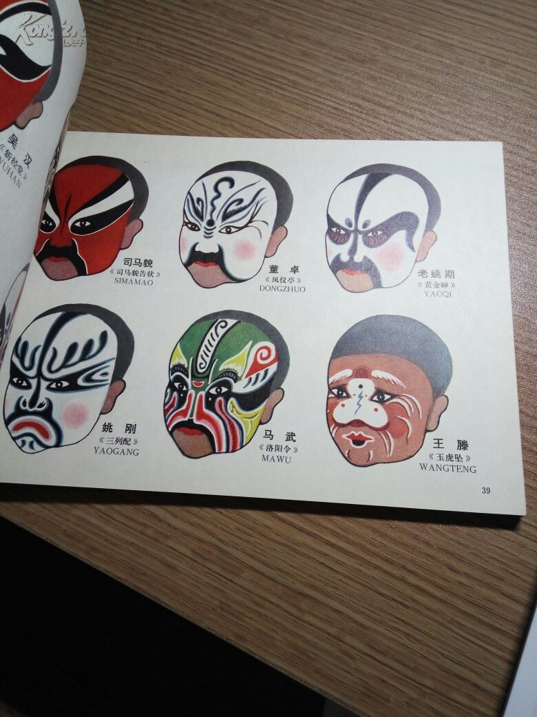 豫剧脸谱集(全菜色图谱)