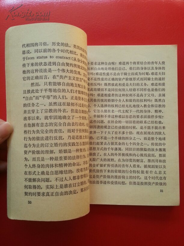 【图】马克思恩格斯列宁斯大林论恋爱、婚姻和