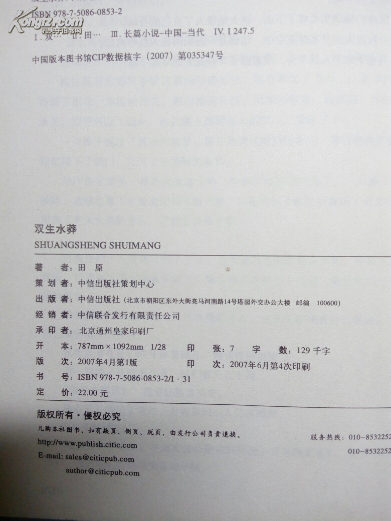 【图】双生水莽_价格:9.00