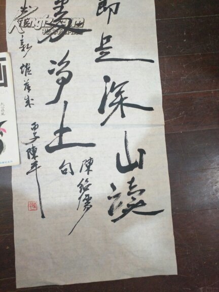 陈平书法