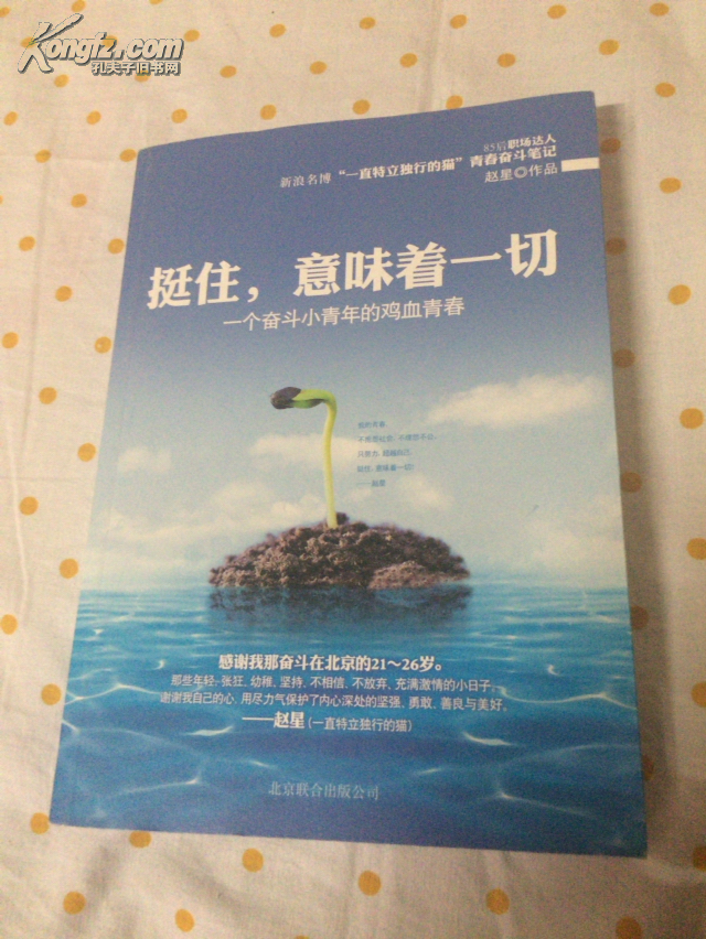 挺住,意味着一切