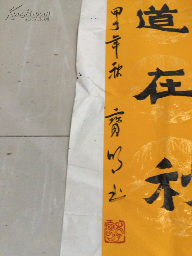 李宝明书法一幅