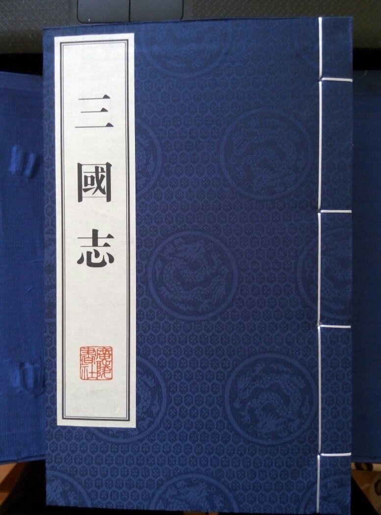 《三国志》一函六册,宣纸线装,广陵书社2013年三印