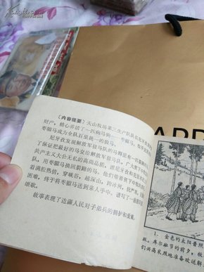 枣骝马曲谱_枣骝马