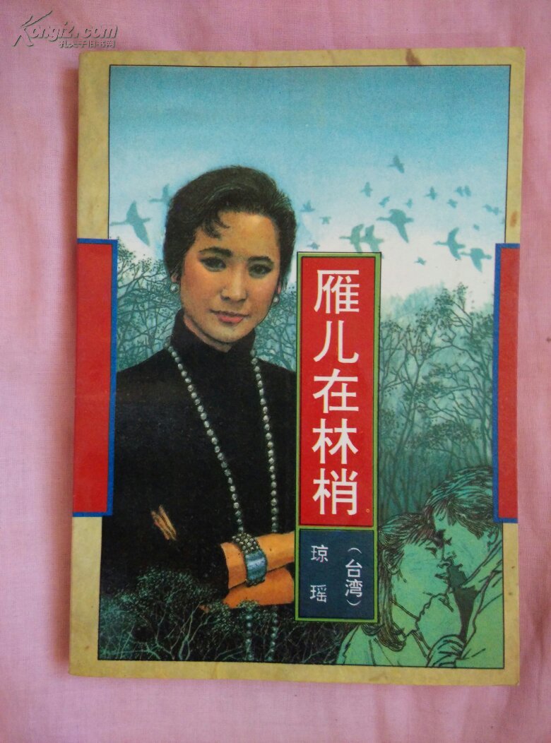 【图】琼瑶小说(共29册,不重复)【有一版一次也