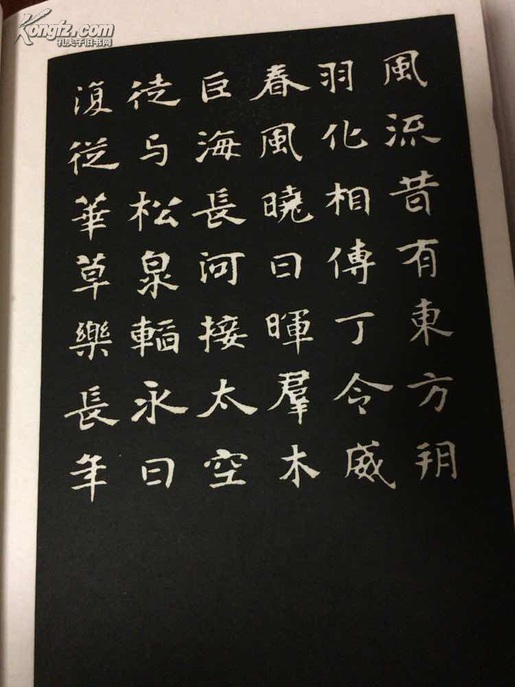 民国12年《张黑女碑集字联语》上海艺苑真赏社 拍品编号:27534330
