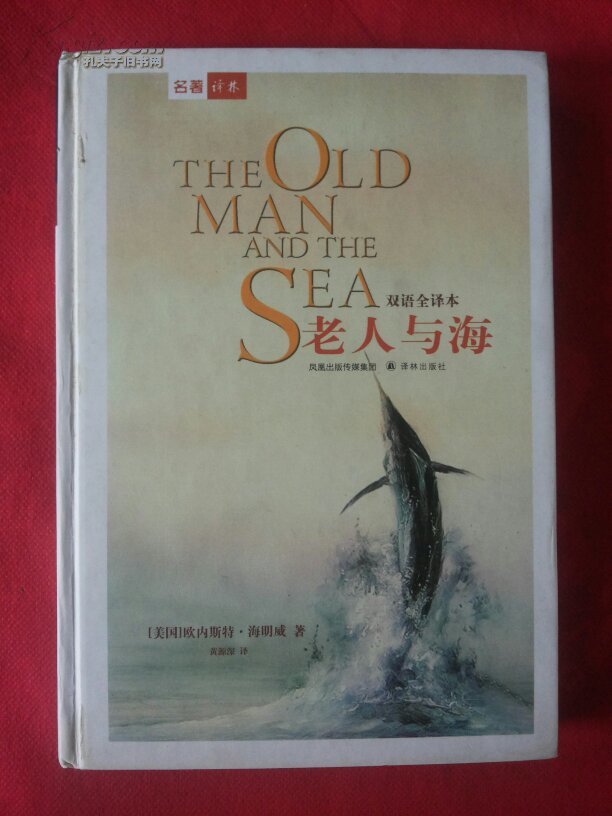 老人与海【汉英版,前半本书为汉译,后半本书为英语原文】【150页】