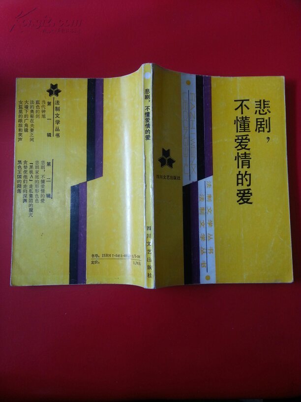 悲剧,不懂爱情的爱